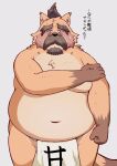 2026 anthro asian_clothing beard belly big_belly brown_body canid canine clothing east_asian_clothing eyewear facial_hair fundoshi glasses granpot_pori2 hi_res japanese_clothing japanese_text kemono male mammal mature_male moobs mustache navel overweight overweight_male raccoon_dog simple_background solo tanuki text underwear white_clothing white_fundoshi white_underwear