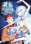  +_+ 1boy 1girl barefoot commentary_request cover cover_page dress earth_(planet) flat_chest grey_eyes highres lifting_person long_hair looking_at_another novel_cover original partially_translated planet red_eyes red_hair russian_text signalviolet smile space spacesuit star_(sky) translation_request very_long_hair white_dress white_hair 