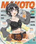  1girl :d ahoge antenna_hair barcode black_eyes black_hair blush breasts commentary_request cover cover_page cup earrings heart heart-shaped_eyewear highres holding holding_cup idolmaster idolmaster_(classic) innertube jewelry juice kikuchi_makoto lipstick long_sleeves looking_at_viewer magazine_cover makeup navel no_tendon69 open_mouth pink_background see-through_clothes short_hair skirt smile solo sunglasses swim_ring swimsuit 