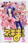  1boy akamatsu_ken akashi_yuuna albert_chamomille antenna_hair ayase_yue bell cherry_blossom_print cover cover_page ermine everyone flashing floral_print flying_kick hair_bell hair_ornament hasegawa_chisame highres holding_hands izumi_ako japanese_clothes kagurazaka_asuna kicking kimono konoe_konoka kufei looking_at_viewer mahora_academy_middle_school_uniform mahou_sensei_negima! manga_cover mixed-language_text miyazaki_nodoka multiple_girls nagase_kaede narutaki_fumika narutaki_fuuka necktie negi_springfield ninja official_art ookouchi_akira pillow_fight pink_kimono print_kimono red_necktie running running_towards_viewer sakurazaki_setsuna sasaki_makie school_uniform tripping weasel yukihiro_ayaka 