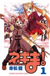  1boy 6+girls akamatsu_ken ayase_yue bell blazer brown_coat building cherry_blossoms coat cover cover_page drinking eating everyone falling_petals hair_bell hair_ornament heterochromia holding holding_staff hood hooded_coat jacket kagurazaka_asuna konoe_konoka kufei loafers looking_at_viewer mage_staff mahora_academy_middle_school_uniform mahou_sensei_negima! manga_cover mixed-language_text miyazaki_nodoka multiple_girls nagase_kaede negi_springfield official_art penny_loafers petals plaid_clothes plaid_skirt saotome_haruna sasaki_makie school_uniform shoes skirt smile spring_(season) staff yukihiro_ayaka 