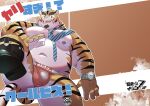  2022 absurd_res anthro belly bulge clothing cover felid hi_res japanese_text kemono male mammal moobs navel necktie nipples overweight overweight_male pantherine solo text tiger underwear yuuuki_desu 