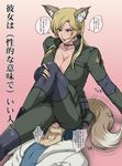  1girl animal_ears blonde_hair boots breasts cleavage femdom girl_on_top gureko_rouman hal_emmerich jacket large_breasts long_hair metal_gear_(series) open_clothes open_jacket sitting sitting_on_face sitting_on_person sniper_wolf tail translation_request wolf_ears wolf_tail 