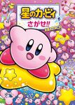  :o absurdres artist_request blue_eyes blush_stickers bowl candy cape closed_eyes commentary constellation copy_ability cover cover_page eating english_commentary flag food headband hi-jump_kirby highres holding holding_bowl holding_candy holding_flag holding_food holding_wand jumping kirby kirby_(series) konpeitou no_humans official_art open_mouth red_cape shooting_star_(symbol) smile star_(symbol) star_rod starman_(kirby) third-party_source translation_request ufo_kirby wand warp_star yellow_headband 