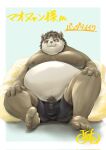  2022 anthro black_body black_nose bulge clothing giant_panda hi_res humanoid_hands japanese_text kemono male mammal obese obese_male overweight overweight_male satoshijoga1 sitting solo text underwear ursid white_body 