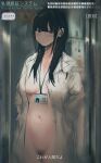  1girl areola_slip black_eyes blush breasts female_pubic_hair groin hands_in_pockets highres labcoat long_hair looking_at_viewer naked_labcoat name_tag navel nbl pubic_hair solo tenpanco translation_request 
