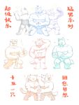  3:4 abs anthro asnnonaka bone bulge canid canine canis chest_tuft chibi closed_smile clothed clothing domestic_dog eyes_closed felid flexing floppy_ears front_view group hi_res male mammal markings mouth_closed muscular muscular_anthro muscular_male open_mouth open_smile pecs pose rear_view restricted_palette simple_background simple_eyes skimpy smile striped_arms striped_legs striped_markings striped_tail stripes tail_markings text translation_request tuft white_background 