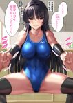  1boy 1girl :d ass_visible_through_thighs bangs black_hair black_thighhighs blue_one-piece_swimsuit breasts brown_eyes cameltoe collarbone competition_swimsuit covered_navel covered_nipples fingernails highleg highleg_swimsuit highres holding_hands indoors large_breasts long_hair looking_at_viewer one-piece_swimsuit original pov sen_(sansui) smile speech_bubble spread_legs standing swimsuit thighhighs 