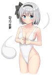  1girl bare_hips bare_legs black_bow black_hairband blue_eyes blush bow bow_hairband breasts cleavage collarbone commentary dot_nose ghost groin hairband konpaku_youmu konpaku_youmu_(ghost) looking_at_viewer medium_breasts one-piece_swimsuit short_hair simple_background solo swimsuit touhou translation_request white_background white_hair white_one-piece_swimsuit youmu-kun 