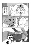  2022 absurd_res anthro beard clothing comic duo facial_hair felid hi_res humanoid_hands japanese_text kemono male mammal necktie overweight overweight_male pantherine scar shirt text tiger topwear underwear ursid yuuuki_desu 