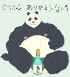  2022 anthro belly beverage big_belly black_body black_nose bulge clothing g_atmosphere giant_panda hi_res japanese_text kemono male mammal moobs nipples overweight overweight_male simple_background sitting solo text underwear ursid 