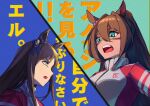  2girls animal_ears background_text bangs blue_eyes bow breasts brown_hair commentary_request ear_bow el_condor_pasa_(umamusume) eye_mask grass_wonder_(umamusume) hair_between_eyes hair_intakes highres horse_ears jacket long_hair medium_breasts multiple_girls open_mouth ponytail profile red_jacket striped striped_bow sunagami13 tracen_training_uniform track_jacket translation_request umamusume upper_body 