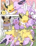  censored comic duo eeveelution espeon female female_penetrated feral feral_on_feral generation_1_pokemon generation_2_pokemon hi_res iede japanese_text jolteon male male/female male_penetrating male_penetrating_female mosaic_censorship nintendo penetration penile penile_penetration penis_in_pussy pink_body pokemon pokemon_(species) sex text vaginal vaginal_penetration video_games yellow_body 