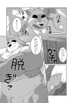  2022 absurd_res anthro belly big_belly blush canid canine canis clothed clothing clothing_lift comic domestic_dog eyes_closed hi_res humanoid_hands japanese_text kemono locker_room male mammal navel overweight overweight_male shirt shirt_lift solo text topwear undressing yuuuki_desu 