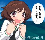  1girl akiyama_yukari bangs black_neckerchief blew_andwhite blouse blue_sky brown_eyes brown_hair character_name clenched_hands commentary day girls_und_panzer long_sleeves looking_at_viewer messy_hair neckerchief ooarai_school_uniform open_mouth outdoors sailor_collar school_uniform serafuku shirt short_hair sky smile solo translated upper_body white_sailor_collar white_shirt 