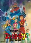  1girl 4boys aoi_hyouma blu-ray_cover choudenji_robo_combattler_v combattler_v_(robot) commentary_request cover highres kita_kosuke multiple_boys nanbara_chizuru naniwa_juzo nishikawa_daisaku official_art robot yasuhiko_yoshikazu 