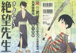  itoshiki_nozomu kumeta_kouji sayonara_zetsubou_sensei tagme 