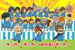  afuro_terumi chibi domon_asuka endou_mamoru fubuki_shirou gouenji_shuuya handa_shinichi ichinose_kazuya inazuma_eleven inazuma_eleven_(series) kabeyama_heigorou kageno_jin kazemaru_ichirouta kidou_yuuto kino_aki kogure_yuuya kurimatsu_teppei matsuno_kuusuke megane_kakeru otonashi_haruna raimon_natsumi shishido_sakichi shourinji_ayumu someoka_ryuugo tachimukai_yuuki tsunami_jousuke urabe_rika zaizen_touko 