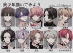  6+boys :d :o :p adam's_apple aqua_eyes black_choker black_eyes black_hair black_nails blonde_hair brown_hair choker collarbone collared_shirt commentary covering_own_mouth cross cross_earrings cross_tattoo curtained_hair dot_nose earrings fang finger_heart gradient_hair green_eyes grey_background grey_hair hair_between_eyes hair_over_one_eye hood hood_down inward_v jewelry let's_draw_pretty_boys_challenge long_sleeves middle_finger mole mole_under_mouth multicolored_hair multiple_boys multiple_drawing_challenge nail_polish neck_tattoo o-ring o-ring_choker original parted_bangs partially_unbuttoned pink_eyes pink_hair portrait purple_eyes purple_hair red_hair ring shiroko_(purinkirin) shirt short_hair simple_background single_earring smile spiked_ear_piercing tattoo teeth tongue tongue_out turtleneck twitter_username upper_teeth_only v very_short_hair wavy_hair white_shirt yellow_eyes 