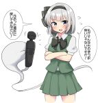  1girl bangs black_bow black_hairband blue_eyes blush bob_cut bow bow_hairband collared_shirt commentary_request crossed_arms dot_nose dress_shirt flying_sweatdrops ghost green_skirt green_vest hairband highres hitodama holding holding_sex_toy konpaku_youmu konpaku_youmu_(ghost) open_mouth pleated_skirt sex_toy shirt short_hair short_sleeves skirt skirt_set solo speech_bubble sweatdrop touhou translated vest white_hair white_shirt white_sleeves youmu-kun 