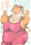  &lt;3 anthro blush breasts camel_toe comic dancing elderly_female felid female grandmother grandparent gym hair hebokun japanese_text kemono looking_at_viewer mammal mature_female motion_lines old overweight overweight_anthro overweight_female pantherine sagging_breasts solo sound_effects text tiger training translated white_hair wrinkles 