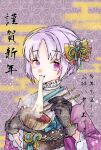  1girl bangs eating flower food hair_ornament highres japanese_clothes kimono looking_at_viewer magia_record:_mahou_shoujo_madoka_magica_gaiden mahou_shoujo_madoka_magica misono_karin papisugureikai parted_bangs parted_hair purple_eyes purple_hair short_hair solo two_side_up wide_sleeves yukata 