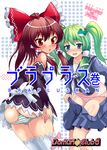  ass bare_shoulders cosplay dream_c_club dream_c_club_(series) hakurei_reimu kochiya_sanae love_plus multiple_girls open_clothes open_skirt panties saipin school_uniform serafuku skirt striped striped_panties thighhighs touhou underwear undressing 