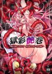  1girl absurdres aiuchi_runa armpits arms_up ass blue_eyes blush boots bound breasts bukkake cameltoe content_rating cover cover_page cum cum_in_mouth cum_on_ass cum_on_body cum_on_tongue doujin_cover elbow_gloves gloves green_eyes headgear highres imminent_rape large_breasts leotard long_hair looking_at_viewer magical_girl open_mouth partially_visible_vulva pink_hair rape resistear restrained second-party_source seikou_tenshi_resistear shiny_skin slime_(substance) solo takatsuki_ichi tentacle_sex tentacles thigh_boots thighhighs thong thong_leotard tongue tongue_out torn_clothes torn_leotard very_long_hair white_leotard white_thighhighs 
