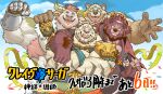  5boys abs absurdres animal_ears anniversary bara bear_boy bear_ears biceps blue_sky byaku_(crave_saga) chan_kiti_chan cloud commentary_request copyright_logo copyright_name countdown_illustration cow_boy cow_ears cow_horns crave_saga crossed_arms earrings enzen_(crave_saga) fangs furry furry_male gleipnir_(crave_saga) gridarvol_(crave_saga) grin happy_anniversary highres horns jewelry logo looking_at_viewer male_focus multiple_boys muscular muscular_male official_art open_mouth pawpads raccoon_boy raccoon_ears round_eyewear second-party_source sky smile tiger_boy tiger_ears tiger_stripes translation_request 