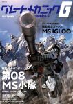  2026 aiming assault_visor closed_mouth commentary_request cover cover_page day foreshortening green_assault_visor green_eyes ground_gundam gun gundam gundam_08th_ms_team gundam_ez8 highres holding holding_gun holding_weapon magazine_cover mecha mecha_focus mobile_suit morishita_naochika no_humans official_art on_one_knee outdoors radio_antenna realistic robot science_fiction smoke smoking_barrel standing v-fin weapon 