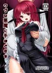  1boy 1girl :d breast_grab breasts cover cover_page covered_nipples doujin_cover grabbing koakuma large_breasts long_hair open_mouth panties red_eyes red_hair smile solo_focus tearing_up tomoki_tomonori touhou translation_request underwear 