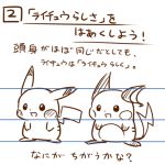  2016 duo japanese_text nintendo open_mouth pikachu pok&eacute;mon pok&eacute;mon_(species) raichu rairai-no26-chu text translated video_games 