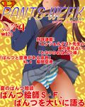  black_hair cover dr_rex guitar instrument k-on! long_hair looking_back magazine_cover nakano_azusa panties school_uniform solo striped striped_panties text_focus translation_request twintails underwear 