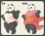  anthro asian_clothing barefoot belly_blush big_breasts big_butt blush body_blush breast_blush breasts butt butt_blush clothing east_asian_clothing feet female giant_panda hi_res japanese_clothing japanese_text kemono kimono kokkoman looking_at_viewer mammal model_sheet one_eye_closed overweight overweight_anthro overweight_female pussy_blush solo text thick_thighs ursid wide_hips wink 