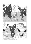  absurd_res ambiguous_gender attack black_and_white comic cute_fangs dialogue dipstick_tail dokuase duo ear_markings eevee eeveelution facial_markings feral fish food_in_mouth forehead_markings fur generation_1_pokemon generation_2_pokemon grass greyscale hand_on_chin head_markings hi_res japanese_text leg_markings log marine markings monochrome mouth_hold multicolored_body multicolored_fur neck_tuft nintendo plant pointy_speech_bubble pokemon pokemon_(species) ring_(marking) river simple_background speech_bubble standing standing_in_water surprise tail_markings text thought_bubble translated tuft two_tone_body two_tone_fur umbreon video_games white_background wood x_eyes 