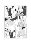  absurd_res ambiguous_gender annoyed black_and_white black_eyes closed_smile comic dialogue dipstick_tail dokuase duo ear_markings eevee eeveelution eyes_closed facial_markings feral forehead_markings frown fur generation_1_pokemon generation_2_pokemon grass greyscale hand_on_cheek head_markings head_pat head_turn hi_res japanese_text leaning_on_table leg_markings lying markings monochrome multicolored_body multicolored_fur neck_tuft nintendo on_side open_mouth outstretched_arm plant pointy_speech_bubble pokemon pokemon_(species) ring_(marking) simple_background sitting_on_ground sleeping_bag speech_bubble tail_markings text thought_bubble translated tuft two_tone_body two_tone_fur umbreon video_games white_background 