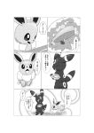  abstract_background absurd_res ambiguous_gender black_and_white bodily_fluids comic dialogue dipstick_tail dokuase drooling duo ear_markings eevee eeveelution eyes_closed facial_markings feral finger_to_mouth food forehead_markings fungus fur generation_1_pokemon generation_2_pokemon greyscale head_markings hi_res holding_object japanese_text leg_markings markings monochrome multicolored_body multicolored_fur mushroom neck_tuft nintendo open_mouth plate pokemon pokemon_(species) ring_(marking) saliva simple_background sitting_on_ground speech_bubble tail_markings text translated tuft two_tone_body two_tone_fur umbreon video_games walking white_background 
