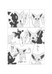  absurd_res ambiguous_gender annoyed attack black_and_white border comic dialogue dipstick_tail dokuase duo ear_markings eevee eeveelution embrace eyes_closed facial_markings feral forehead_markings fur generation_1_pokemon generation_2_pokemon greyscale happy head_markings hi_res japanese_text leg_markings looking_at_hand markings monochrome multicolored_body multicolored_fur neck_tuft nintendo pointy_speech_bubble pokemon pokemon_(species) ring_(marking) shocked simple_background smile speech_bubble standing tail_markings text translated tuft two_tone_body two_tone_fur umbreon video_games white_background white_border wince 