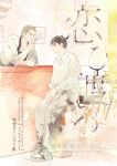  2boys apron arm_rest artist_name black_apron black_hair blonde_hair cafe chair circle_name collared_shirt commentary_request cover cover_page crosshatching doujin_cover english_text expressionless eye_contact full_body hand_on_own_chin hatching_(texture) head_rest indoors kagurabachi looking_at_another male_focus multiple_boys nagi_toru on_stool pairing_name pants paper_texture picture_frame red_eyes rokuhira_chihiro scar scar_on_cheek scar_on_face shiba_tougo shirt shoes short_hair sitting smile sneakers stool table translation_request upper_body very_short_hair watercolor_effect watermark white_pants white_shirt white_shoes wooden_chair 
