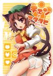  :o animal_ears ass back blush bow brown_eyes brown_hair cameltoe cat_ears cat_tail chen cover cover_page doujinshi earrings elroadmaster embarrassed fang frills from_behind hat jewelry looking_back multiple_tails open_mouth panties sample shiny short_hair skirt skirt_lift solo standing surprised tail touhou translated underwear white_panties 