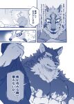  abs anthro blush canid canine canis clothing comic domestic_dog duo embarrassed hi_res husky japanese_text kazukirakugaki lifewonders live-a-hero male male/male mammal monomasa muscular muscular_anthro muscular_male nordic_sled_dog pecs sadayoshi shirtless spitz text undressing video_games 