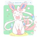 2016 ^_^ afterimage closed_eyes closed_mouth dated katiko motion_lines no_humans pokedex_number pokemon pokemon_(creature) smile solo sparkle sylveon tail tail_wagging translation_request twitter_username 
