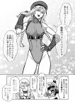  3girls braid cammy_white cammy_white_(cosplay) cosplay dress garrison_cap gloves gradient_hair greyscale hat highleg highleg_leotard highres jean_bart_(kancolle) kantai_collection leotard long_hair mole mole_under_eye mole_under_mouth monochrome multicolored_hair multiple_girls munmu-san richelieu_(kancolle) scarf short_hair speech_bubble strapless strapless_dress street_fighter thong_leotard translation_request twin_braids 