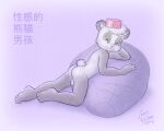  anthro balls bean_bag bedroom_eyes butt chinese_text chris_sutor clothing genitals giant_panda hat hat_only headgear headgear_only headwear headwear_only leaning_on_arm lying male mammal mostly_nude narrowed_eyes nude on_display on_front presenting seductive solo suggestive_look suggestive_pose tail_tuft text ting_the_bellhop tuft ursid 