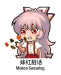  1girl bow chinese_text clenched_teeth collared_shirt english_text frown fujiwara_no_mokou hair_bow jokanhiyou long_hair pants puffy_short_sleeves puffy_sleeves red_eyes red_pants shirt short_sleeves simple_background simplified_chinese_text solo suspenders teeth touhou white_background white_bow white_hair white_shirt 