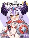  1girl ahoge alternate_costume armor artist_name artist_self-insert bangs bikini bikini_armor blush breasts cape circlet comic_cover cosplay cover demon_horns elizabeth_bathory_(brave)_(fate) elizabeth_bathory_(brave)_(fate)_(cosplay) elizabeth_bathory_(fate) fake_cover gloves highres holding holding_sword holding_weapon horns kukie-nyan la+_darknesss long_hair looking_at_viewer multicolored_hair navel open_mouth oversized_clothes page_number pauldrons pointy_ears purple_hair red_armor shield shoulder_armor simple_background small_breasts smile solo streaked_hair swimsuit sword title virtual_youtuber weapon yellow_eyes 