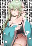  1girl aqua_hair aqua_kimono background_text breasts cowboy_shot dragon_girl dragon_horns fate/grand_order fate_(series) hair_between_eyes heart horns japanese_clothes kimono kiyohime_(fate) large_breasts long_hair mamemix multiple_horns naked_kimono no_panties obi off_shoulder open_mouth sash solo text_background thighhighs translation_request very_long_hair wall_of_text white_thighhighs yellow_eyes 