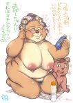  &lt;3 anthro big_breasts bodily_fluids bottle breasts comic duo elderly_female erect_nipples eyewear female genital_fluids glasses grandmother grandparent hair hairy hebokun japanese_text kemono male male/female mammal mature_female motion_lines nipples old overweight overweight_anthro overweight_female pussy_juice reading sagging_breasts solo sound_effects sweat sweatdrop text ursid white_hair wrinkles young 