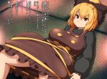  1girl black_bow blonde_hair bow breasts brown_dress closed_mouth dress hair_bow indoors kurodani_yamame large_breasts long_sleeves lying on_back peso_(cheese_company) solo tatami touhou translation_request yellow_eyes 