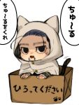  1boy animal_ears animal_hands black_eyes black_hair box cardboard_box cat_boy cat_ears cat_tail chibi facial_hair for_adoption goatee golden_kamuy hair_slicked_back hair_strand in_box in_container kemonomimi_mode looking_at_viewer male_focus motion_lines ogata_hyakunosuke ri_(ri_kaos21) scar scar_on_cheek scar_on_face short_hair solo stitches stubble tail tail_raised translation_request undercut 